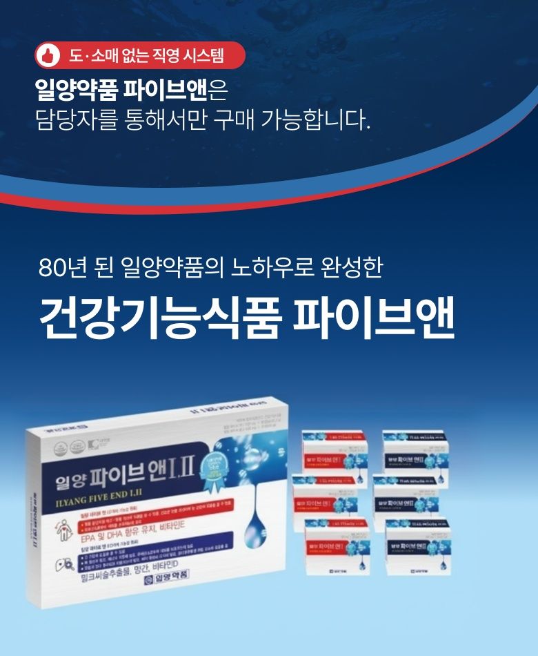 일양약품 파이브앤 I·II 제품